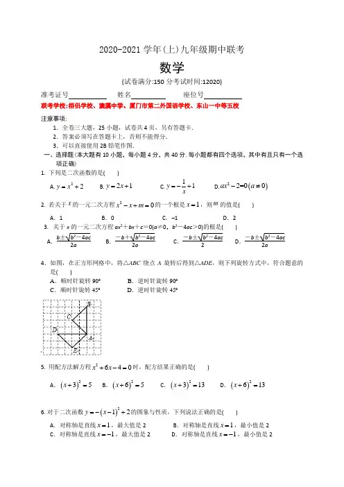 2020-2021学年新人教版九年级上期中考试数学试题(含答案)