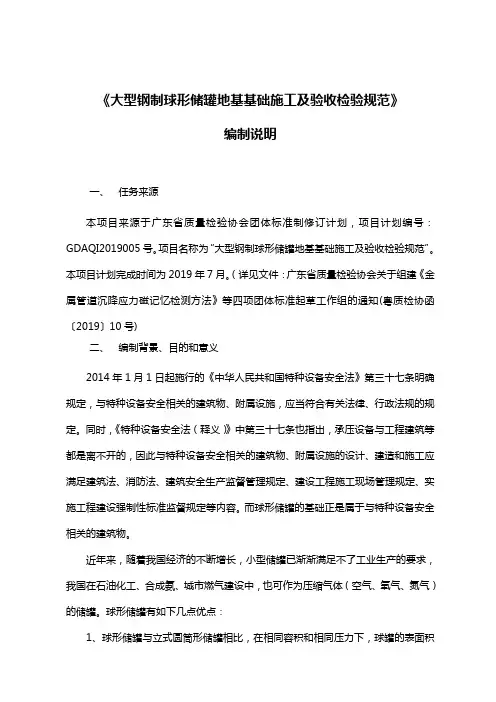 大型钢制球形储罐地基基础施工及验收检验规范