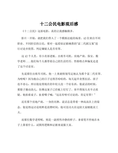 十二公民电影观后感