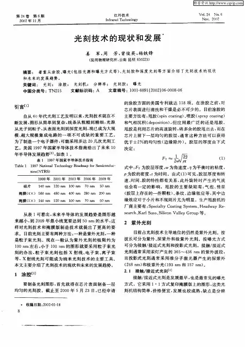 光刻技术的现状和发展