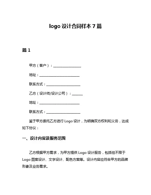logo设计合同样本7篇