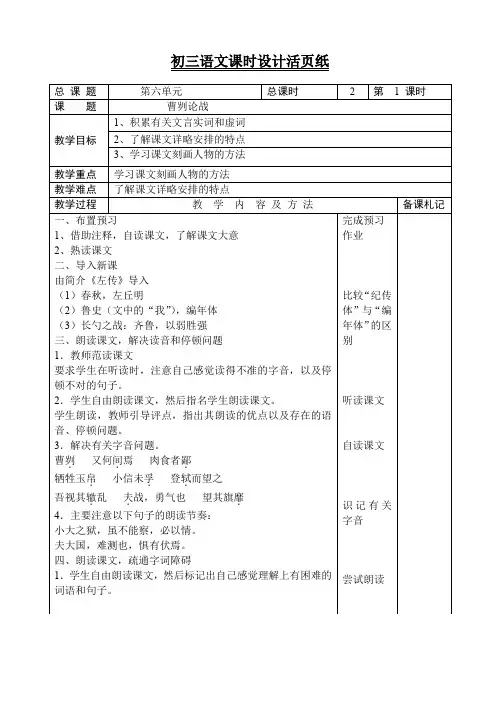 部编人教版九年级语文下册教案：第六单元《曹刿论战》第一课时