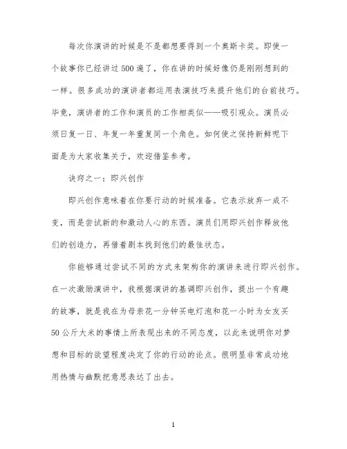 演讲者表演必须掌握的十个技巧