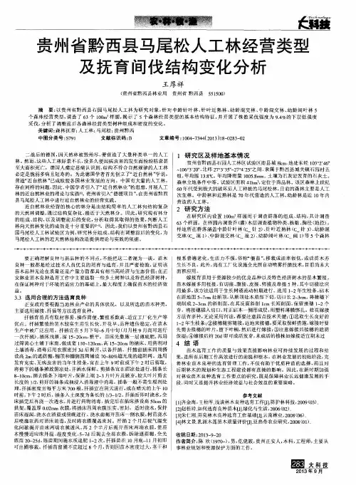 贵州省黔西县马尾松人工林经营类型及抚育间伐结构变化分析