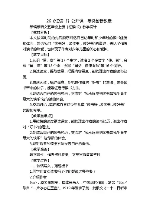 26《忆读书》公开课一等奖创新教案