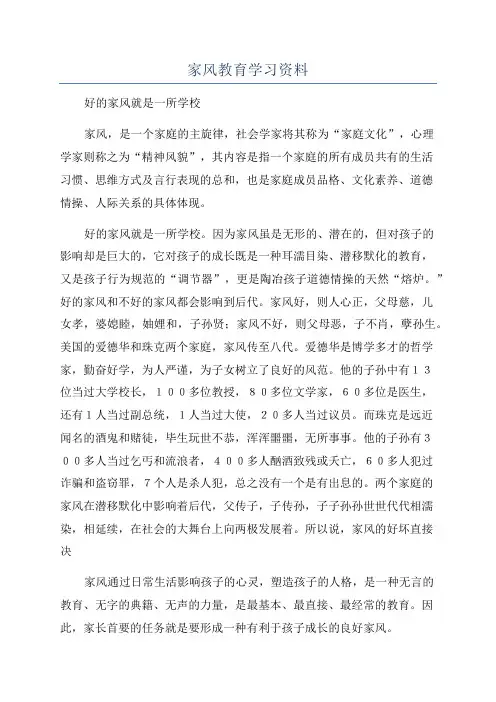家风教育学习资料