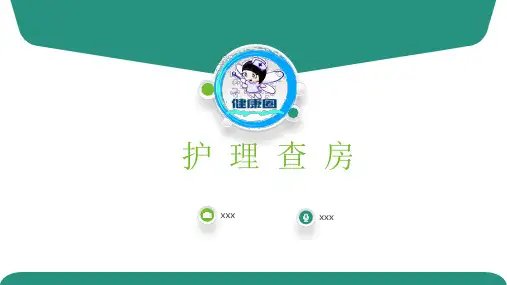 药物流产护理查房的ppt