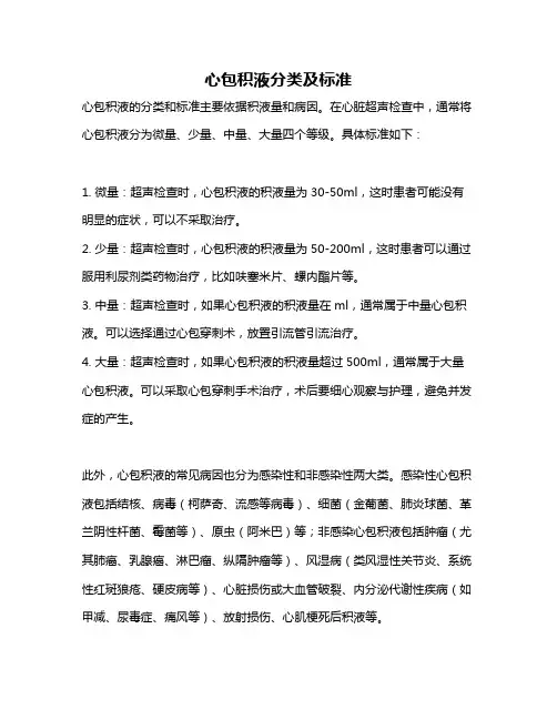 心包积液分类及标准