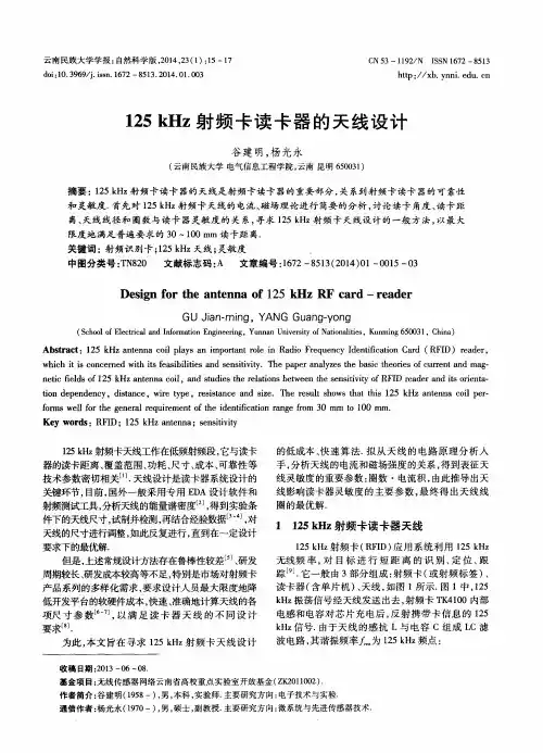 125kHz射频卡读卡器的天线设计