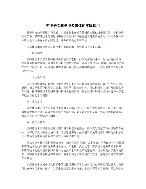 初中语文教学中多媒体的实际运用