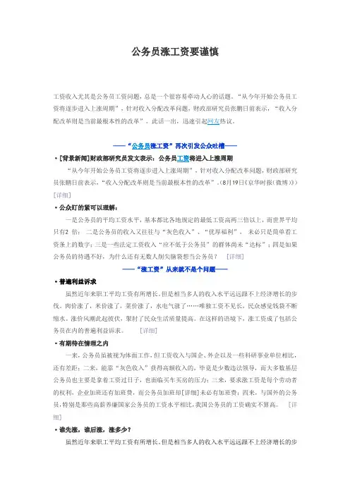 公务员涨工资要谨慎