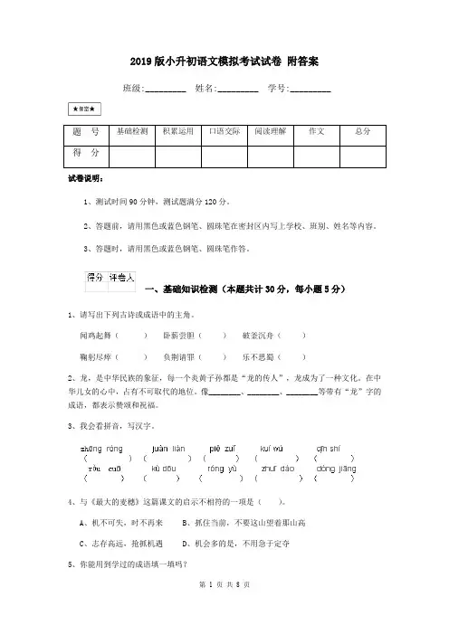 2019版小升初语文模拟考试试卷 附答案