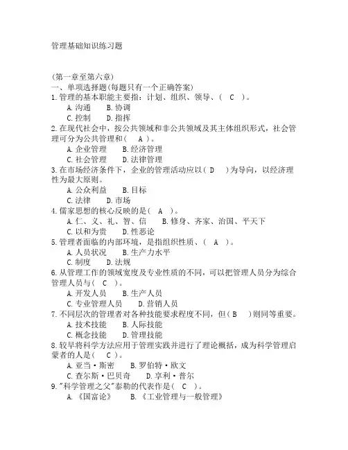 重庆市事业单位《管理基础知识》复习题(文字版)总结