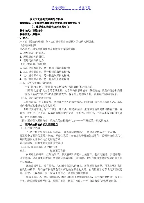议论文之并列式结构写作指导教案