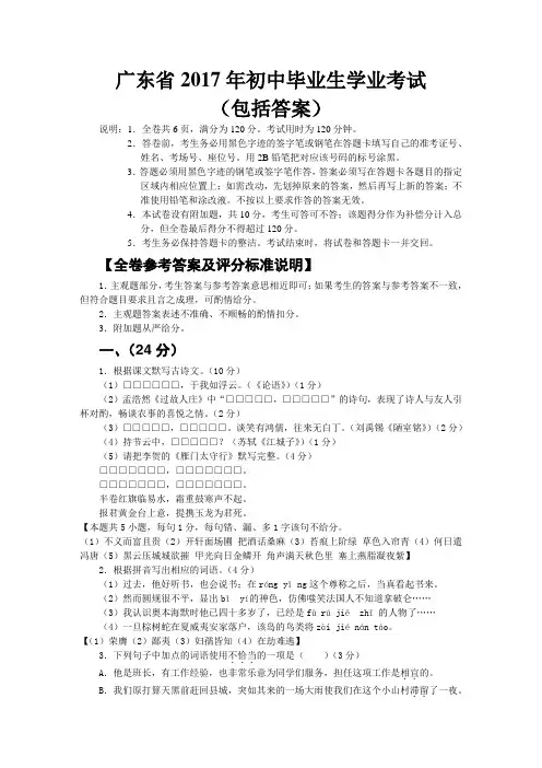 2017广东中考语文(含答案)