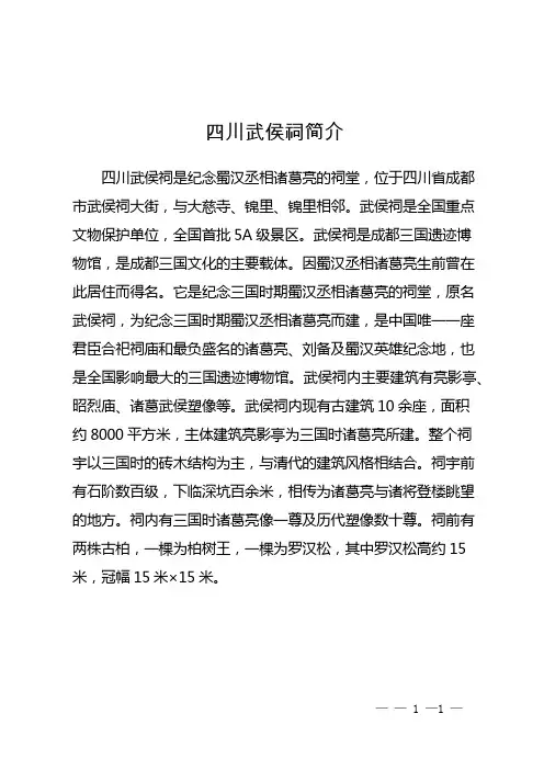 四川武侯祠简介