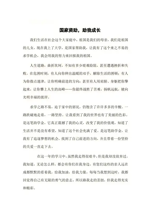 国家资助,助我成长