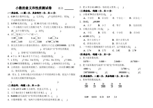 苏教版五年级上册第三单元“小数的意义和性质”测试卷及答案
