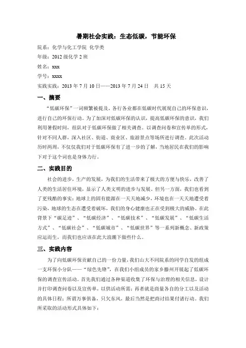 环保社会实践报告