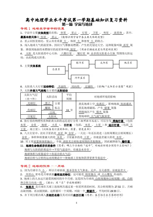 高中地理上册复习资料