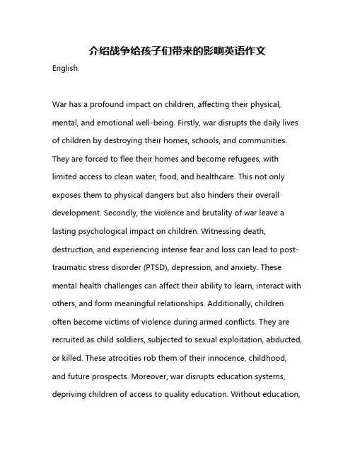 介绍战争给孩子们带来的影响英语作文