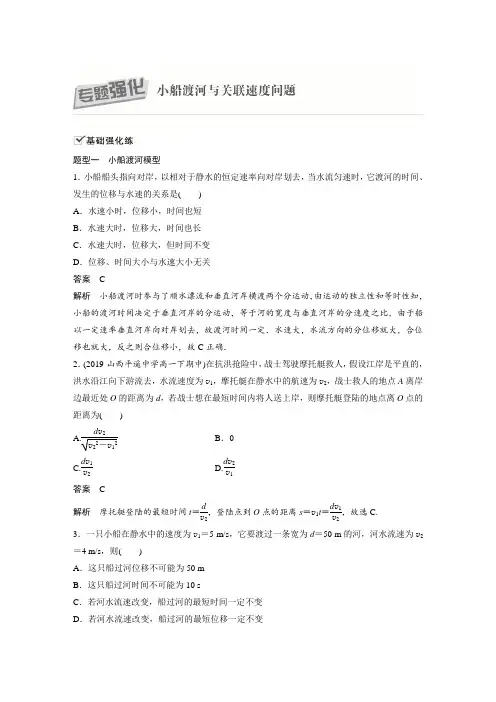 课时作业12：专题强化　小船渡河与关联速度问题