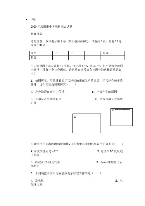 2019年甘肃省庆阳市中考物理试卷 试题及答案