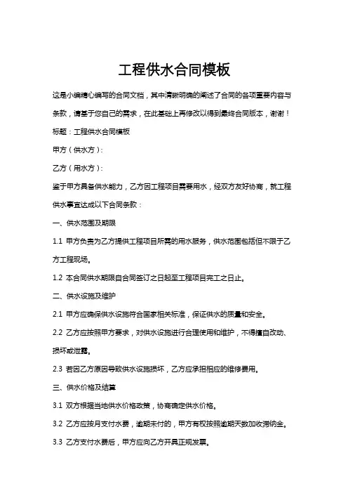 工程供水合同模板