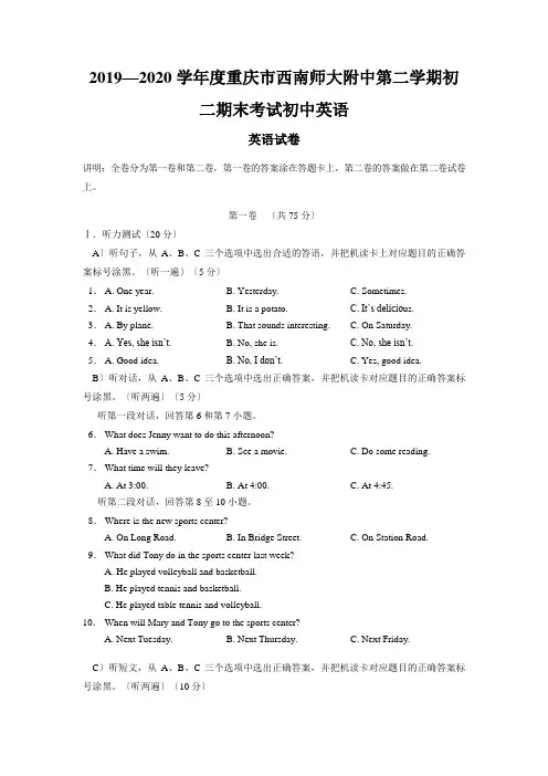 2019—2020学年度重庆市西南师大附中第二学期初二期末考试初中英语
