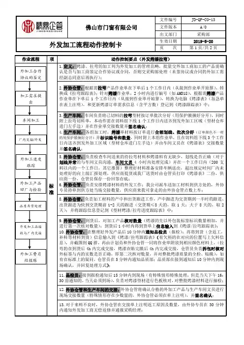 5 外发加工流程动作控制卡