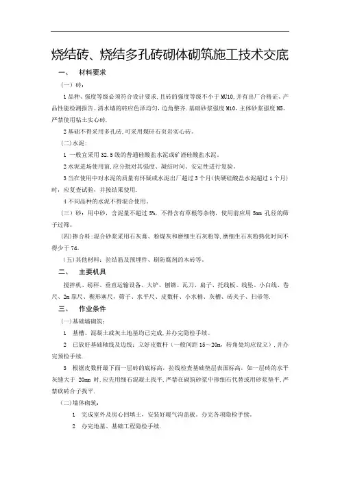 2.15.12  烧结砖、烧结多孔砖砌体砌筑施工技术交底