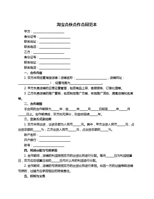 淘宝合伙合作合同范本