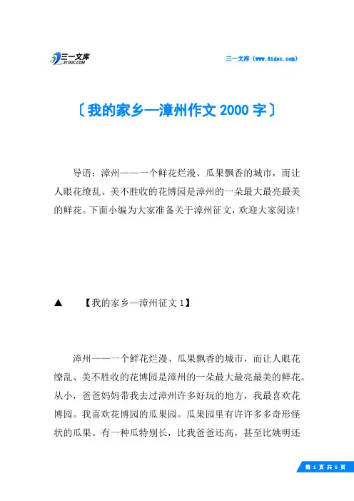 我的家乡—漳州作文2000字