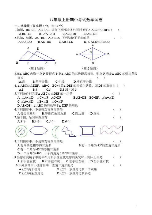 八年级上册数学期中考试试题及答案