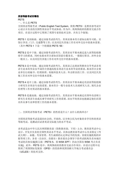 英语考试有哪些