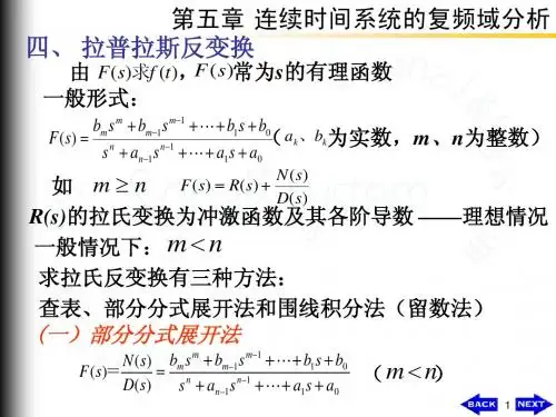 《信号与线性系统》(管致中)ch5-3