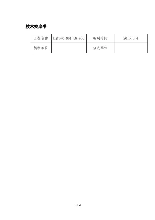 人字形截水骨架技术交底