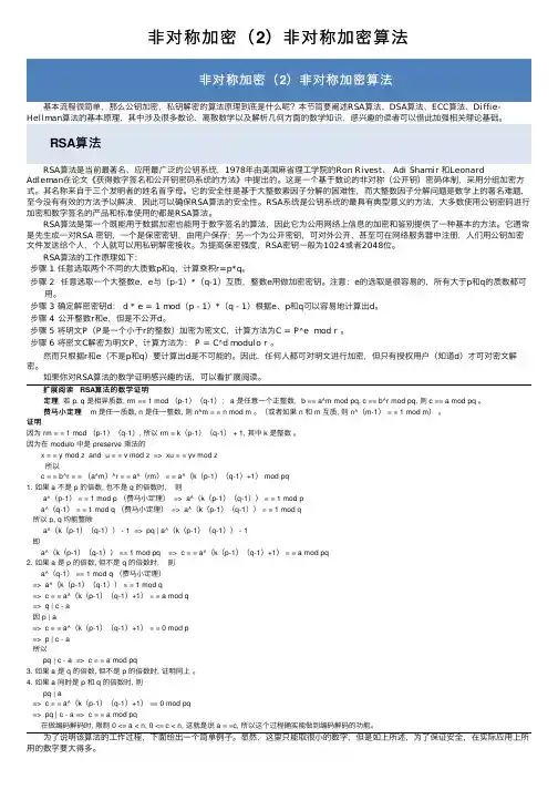 非对称加密（2）非对称加密算法