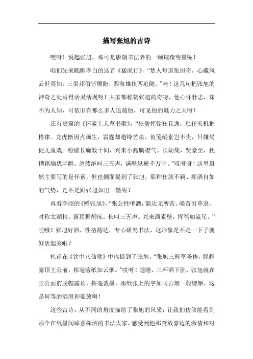 描写张旭的古诗