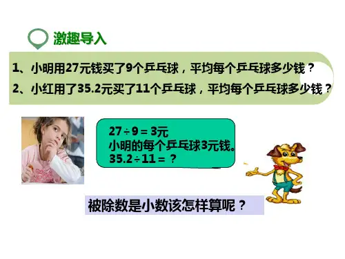 北师大版五年级数学上册第一课精打细算公开课课件