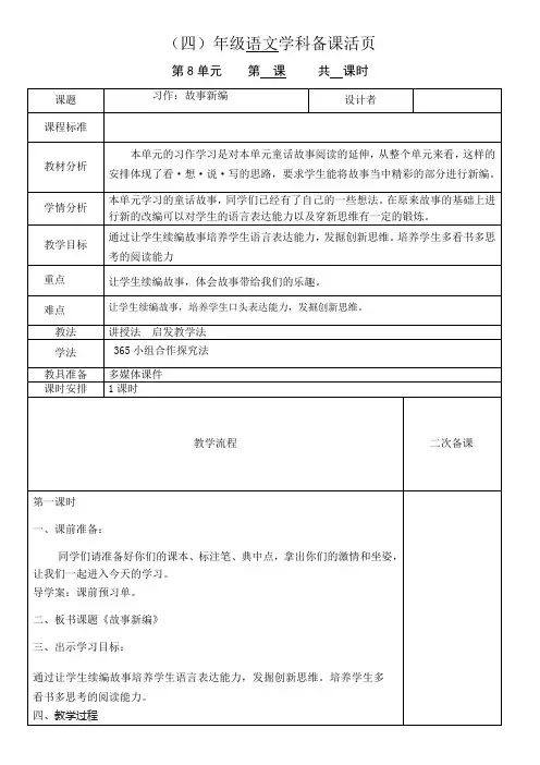 部编版语文四年级下册第八单元《习作 故事新编》教案