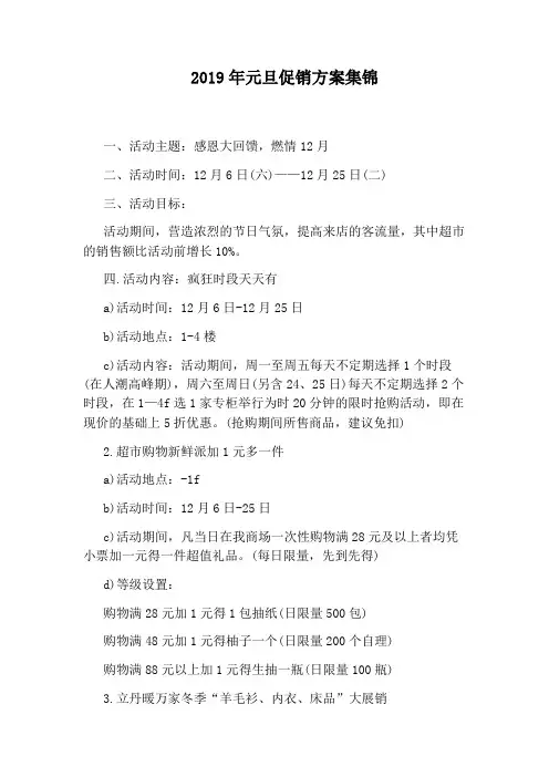 2019年元旦促销方案集锦