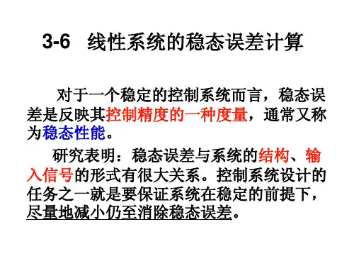 《自动控制原理》第三第讲