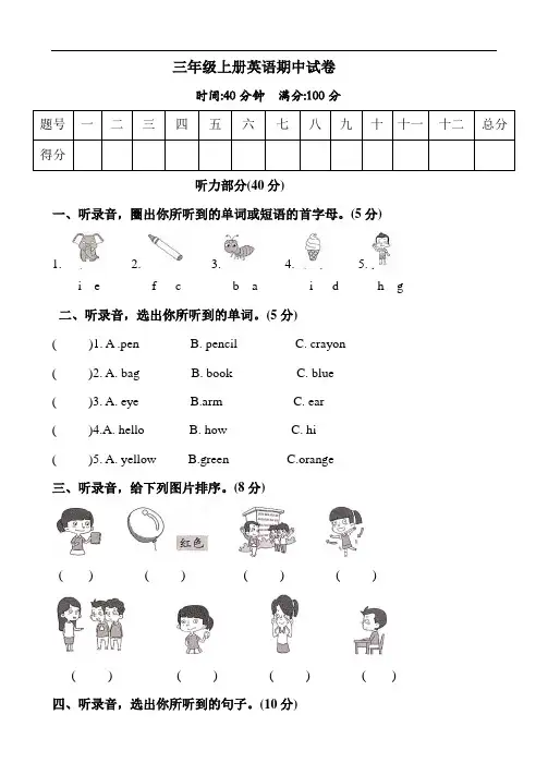 2020-2021学年人教PEP版三年级上册英语期中试题试卷(含答案和听力材料)