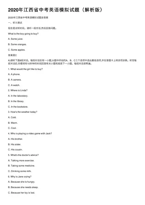 2020年江西省中考英语模拟试题（解析版）