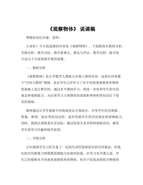 《观察物体》 说课稿 3