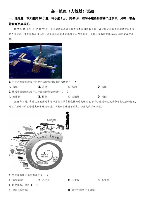 2022-2023学年山西省太原市等五地朔州市第一中学校等校高一下学期开学考试地理试卷含逐题详解
