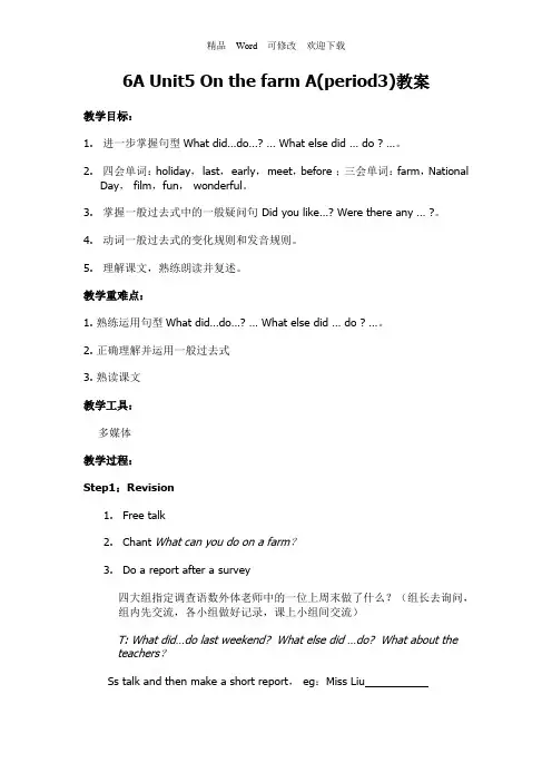 牛津译林(一起)六年级上册英语Unit5 On the farm(A)(period3)