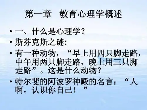 《教育心理学》 第一章 教学心理学概述
