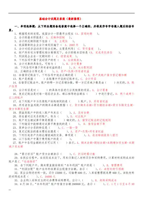 电大基础会计试卷(答案)